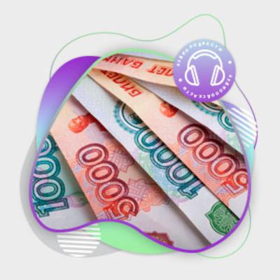 Формула Денег