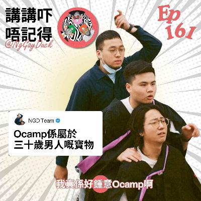 Ep161 - 一把火燒咗元朗大棠