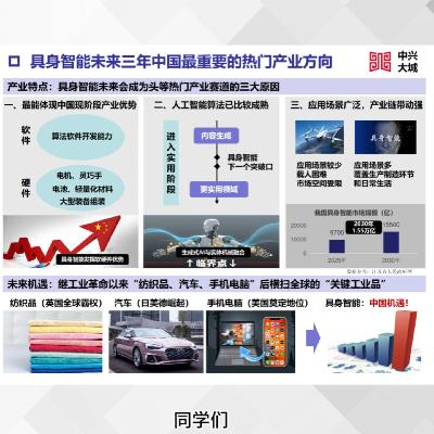 具身智能可能是未来三年中国最重要的热门产业方向