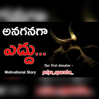 Heart touching story of an ox 🐂 that definitely makes u emotional. Telugu motivational talks.