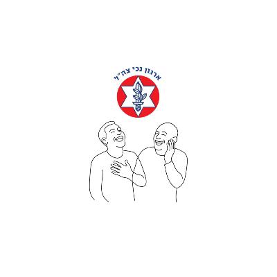 לצאת מאזור הנכות | הומור לצאת מאזור הנכות | הומור