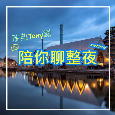 Episode 2 如果覺得亞洲都很不一樣 那就別再歐美歐美了 也不想想人家的感受 Episode 2 如果覺得亞洲都很不一樣 那就別再歐美歐美了 也不想想人家的感受