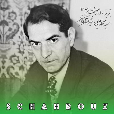 شهریار | دلی شکسته و چنگی گسسته گیسویم