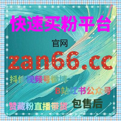 如何通过快手低价粉丝平台提升粉丝数,增加视频曝光量和互动性 如何通过快手低价粉丝平台提升粉丝数,增加视频曝光量和互动性