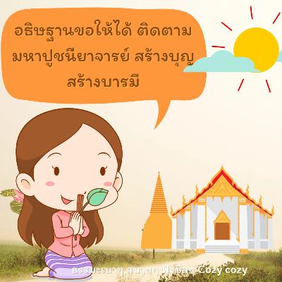 จำเป็นหรือต้องมีครูดี หรือ จะมีครูคนไหนก็ได้ไหม?