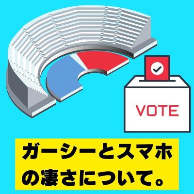 ガーシーの問題とiPhoneの凄さについて ガーシーの問題とiPhoneの凄さについて