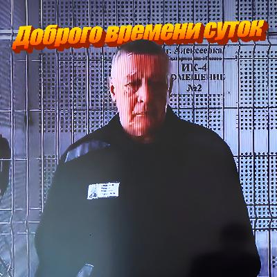 Михаила Ефремова освободят из тюрьмы по УДО