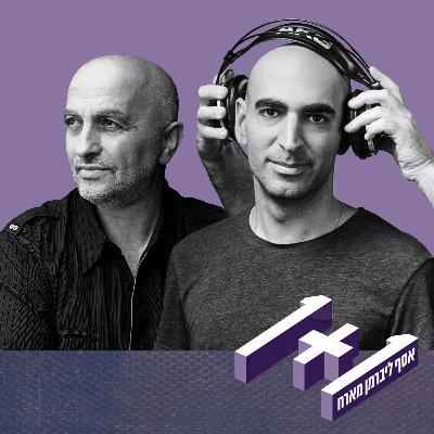 פרק 102: 1+1 עם שם טוב לוי