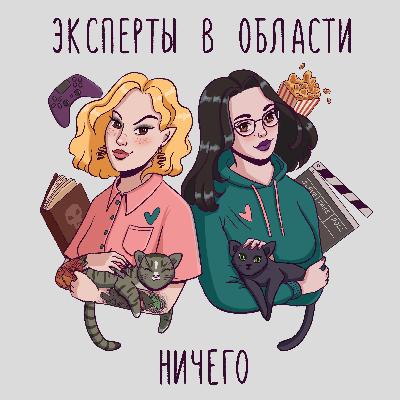 Выпуск 41: Конец прикола