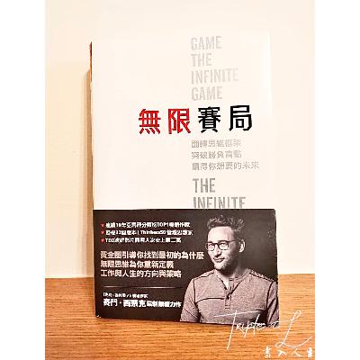 EP11.《無限賽局》無限列車開車啦~