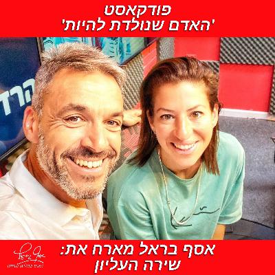 פרק מס' 39 - עוצמה נשית בספורט ובכלל
