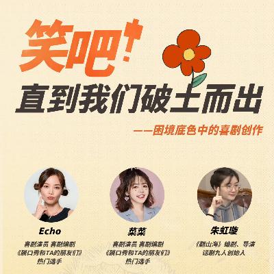 脱口秀×话剧九人:生活是一团复杂的线团,但喜剧是捋顺它的某种方式 脱口秀×话剧九人:生活是一团复杂的线团,但喜剧是捋顺它的某种方式