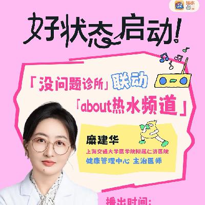 EP36 别让体检“走过场”!每一分钱都花在健康上 EP36 别让体检“走过场”!每一分钱都花在健康上