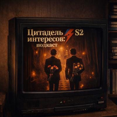 #12 За милых дам, за милых дам!