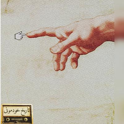 تاریخچه ی اینترنت در جهان و ایران