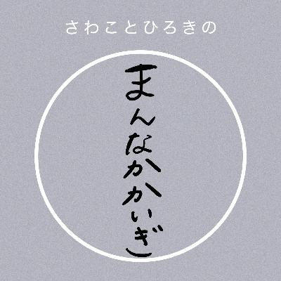 Episode 9 : 前編 - 野生化キャンプ