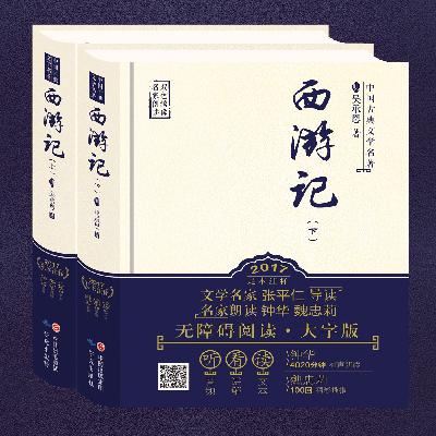 李卓吾评西游记_97-第九十七回 李卓吾评西游记_97-第九十七回