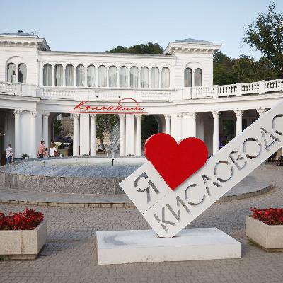 Лучшие маршруты для путешествий по России. Кисловодск