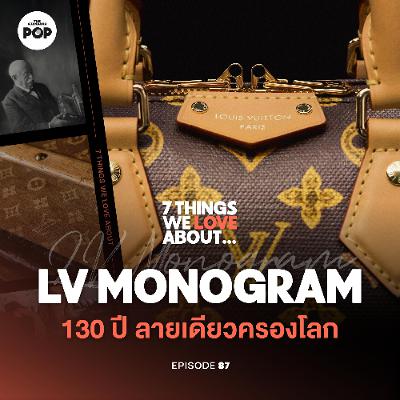 7 Things We Love About… EP.87 | LV Monogram ลายที่เกิดมาเพื่อกันการเลียนแบบ แต่กลายเป็นดังที่สุดในโลก