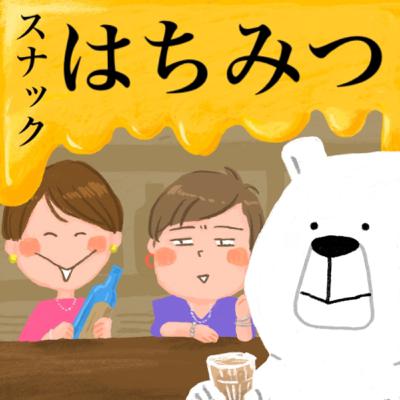 #018 フランス人夫の愛がエグい! #018 フランス人夫の愛がエグい!