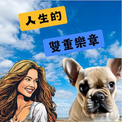 EP5 好久不見 過年完的閒聊,有沒有人愛看星爺的電影,過年電視無限重播 EP5 好久不見 過年完的閒聊,有沒有人愛看星爺的電影,過年電視無限重播