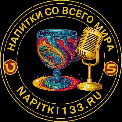 Аудио подкаст-Херес: Искусство Испанского Вина
