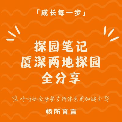90 探园笔记1.0：看了20+所园，我们对天价明星幼儿园祛魅了
