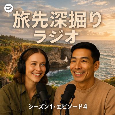 #04 万座毛の「ゾウ」を見るな?琉球王が愛した絶景と、入場料100円に隠された真実 #04 万座毛の「ゾウ」を見るな?琉球王が愛した絶景と、入場料100円に隠された真実