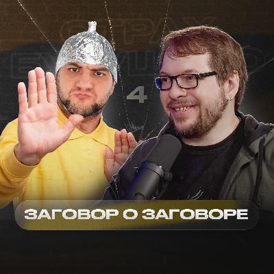 «Реальность стала абсурднее абсурдной пародии на реальность» – Александр Панчин | Страх будущего #4