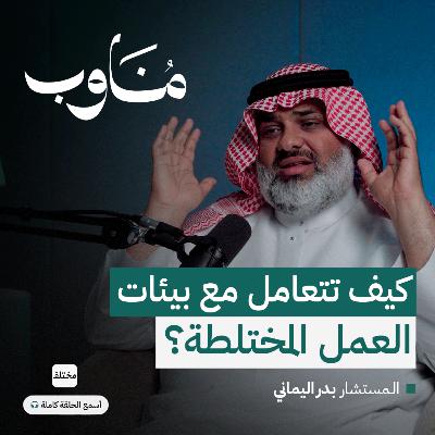 كيف تحافظ على علاقاتك المهنية في المجال الطبي