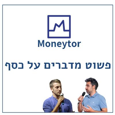 פרק 51 עם אלון הזה