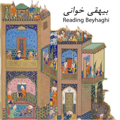 بیهقی خوانی 20 Reading Beyhaghi 20
