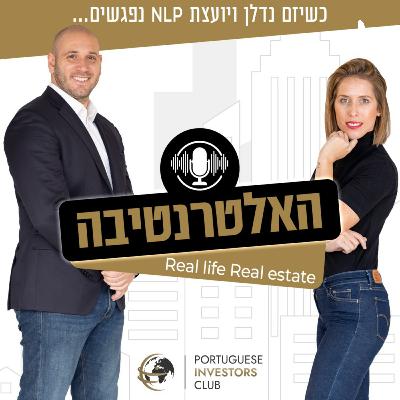 פרק #30 - השכרה לטווח קצר: הכל על הרגולציה שמשנה את חוקי המשחק בהשקעות בפורטו