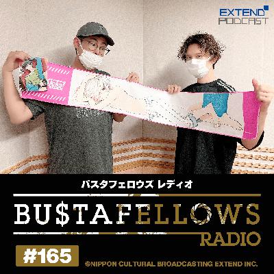 バスタフェレディオ #165 | KENNさんの朝ごはんは油そば？（2025年5月23日配信）