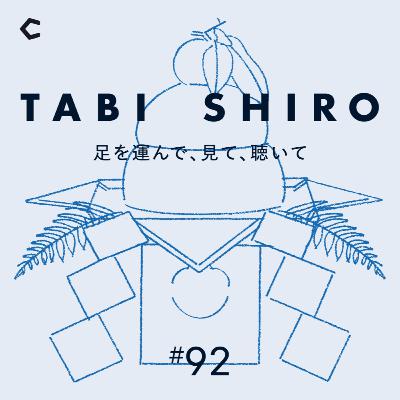 #92 2026年の今井浩恵はイベント目白押し。みんなの想像を超えてゆきたい