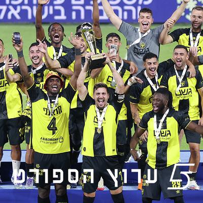גמר גביע הטוטו, לטוב ולרע