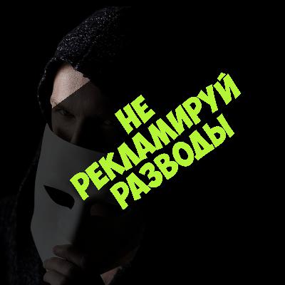 Почему нельзя рекламировать разводы?