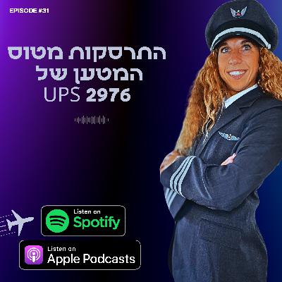 התרסקות טיסת יופיאס 2976 התרסקות טיסת יופיאס 2976