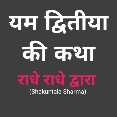 YumDwitiya Ki Katha