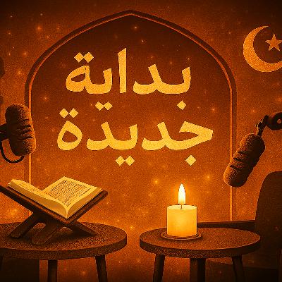 الحلقة 6: لما غلطت، هل في رجعة..؟ الحلقة 6: لما غلطت، هل في رجعة..؟