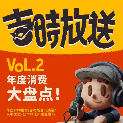 年度消费大盘点：这一年，就数这些买得最满意