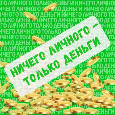 Ð¤Ð¸Ð½Ð°Ð½ÑÐ¾Ð²Ñ‹Ðµ Ñ†ÐµÐ»Ð¸: ÐºÐ°Ðº Ð¿Ð¾ÑÑ‚Ð°Ð²Ð¸Ñ‚ÑŒ Ð¸ Ð´Ð¾ÑÑ‚Ð¸Ñ‡ÑŒ Ð¸Ñ