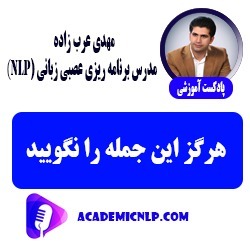 هرگز این جمله را نگویید..