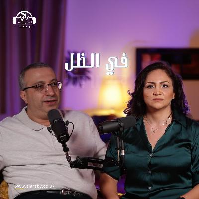 الحياة الجامعية في إسرائيل: تمييز مقنع واحتلال للوعي | بودكاست في الظل مع هزار الحرك