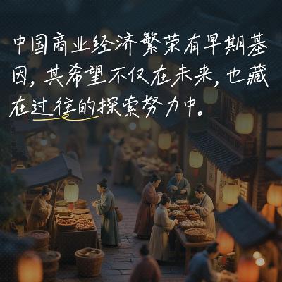 63.《逝去的盛景》：宋，离我们最近的时代