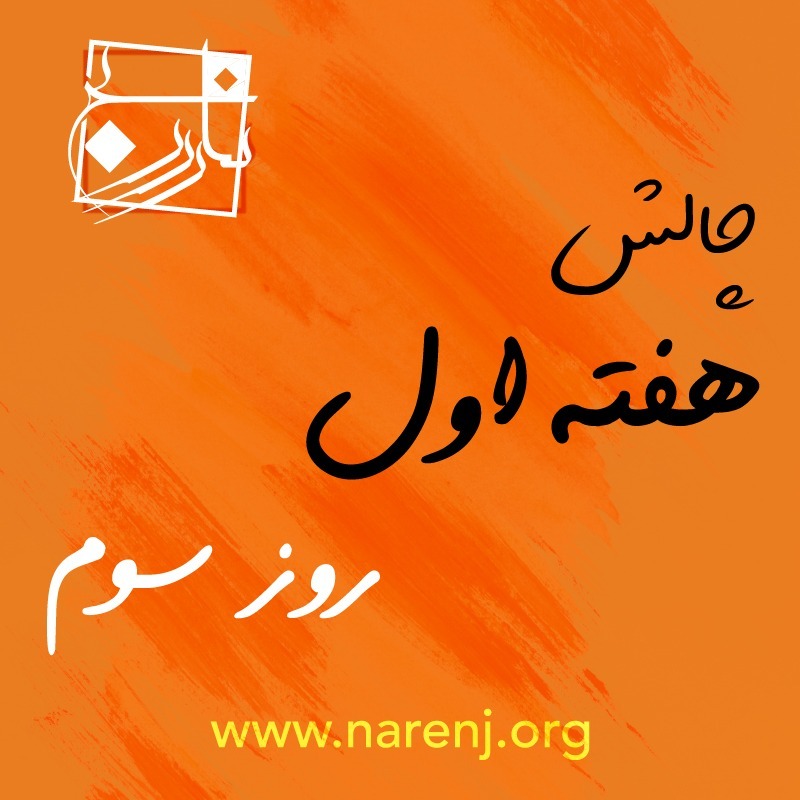 مدیتیشن روز سوم چالش 21 روزه
