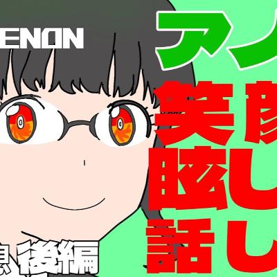 ダイナゼノンラジオ第七回【後編】『カップリングに隙が無い。』