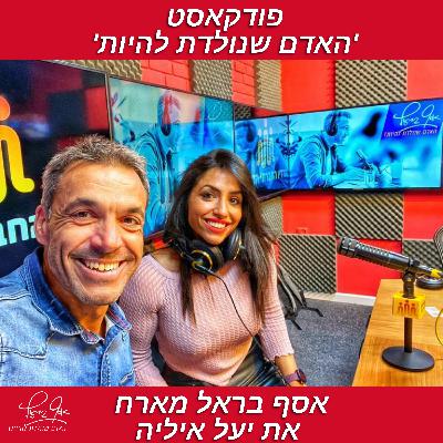 פרק מס' 30 - לנצח עם עצמי