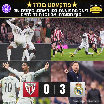 ריאל מתפוצצת בסן מאמס: סימנים של סוף הסערה, אלונסו חוזר לחיים