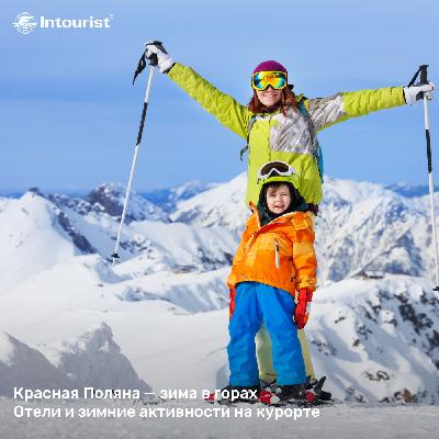 Курорт Красная Поляна — зима в горах. Отели и зимние активности на курорте Курорт Красная Поляна — зима в горах. Отели и зимние активности на курорте